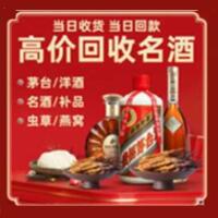 襄阳烟酒回收:茅台酒,酒瓶,洋酒,名酒,冬虫夏草,老酒,襄阳跃国烟酒经营部